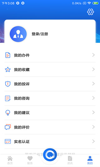 黑龙江政务服务网App图4