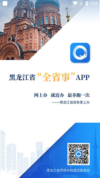 黑龙江政务服务网App图5