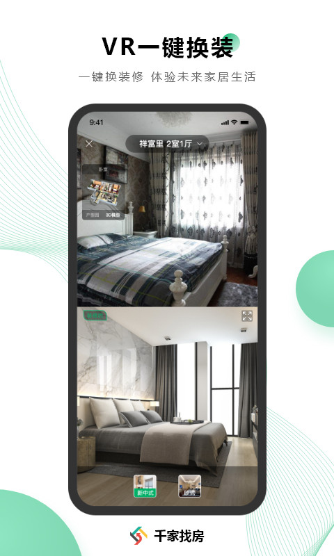 千家找房app图2