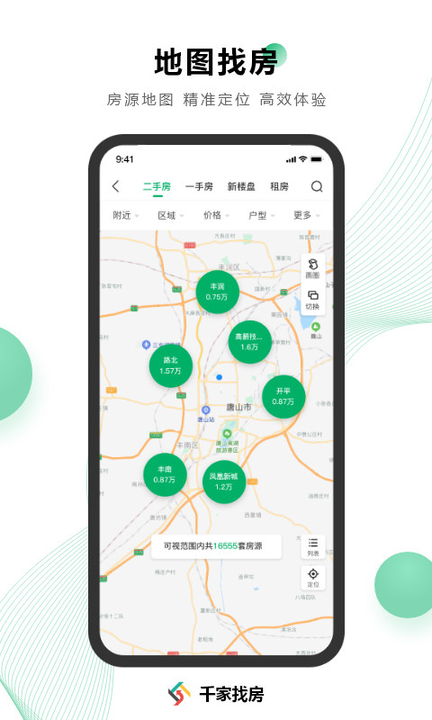 千家找房app图3