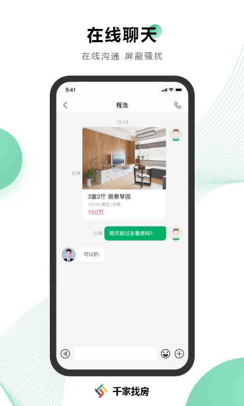 千家找房app图4