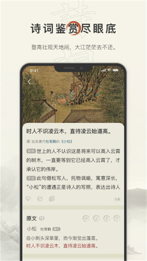 古诗文网手机版图1