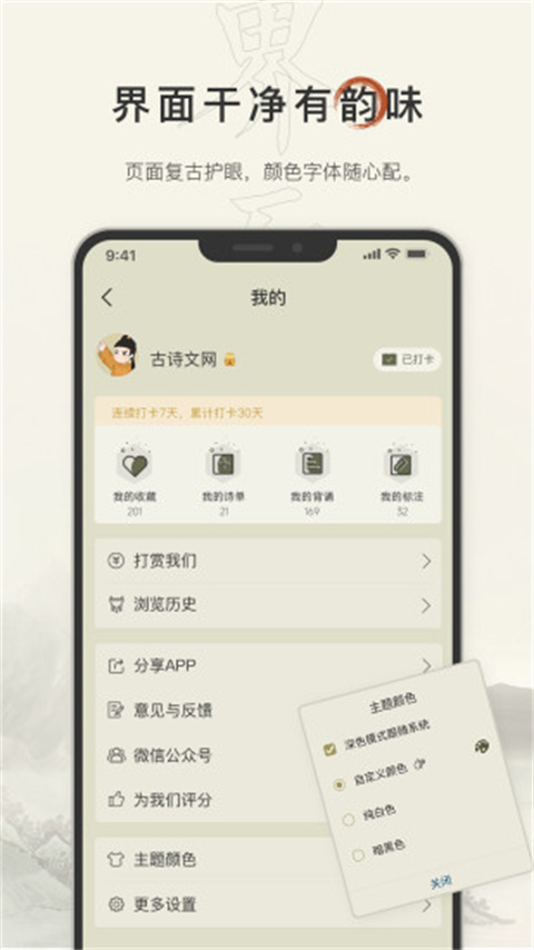 古诗文网手机版图4