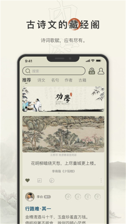 古诗文网手机版图5