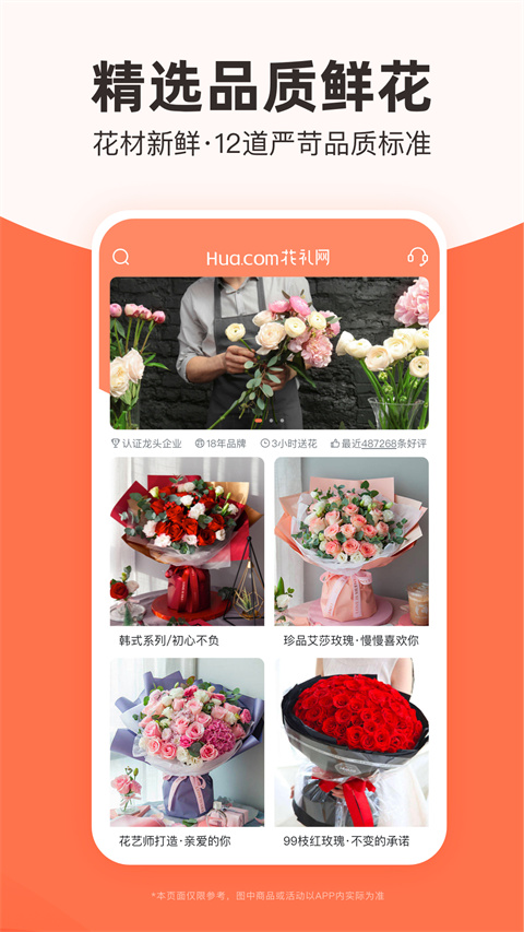 花礼网鲜花速递app图1