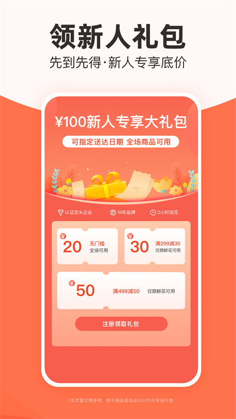 花礼网鲜花速递app图3