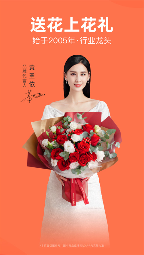 花礼网鲜花速递app图5