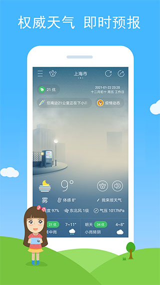 七彩天气app图1