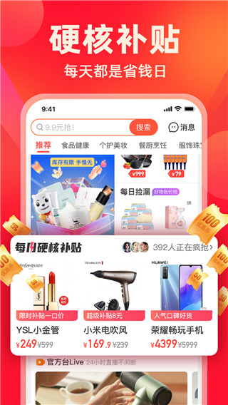 快乐购电视购物app图4