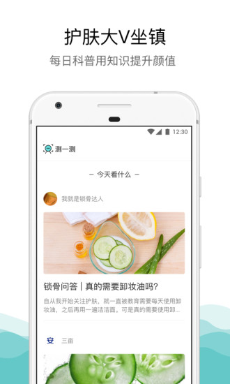 你今天真好看app图4