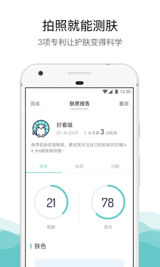 你今天真好看app图5