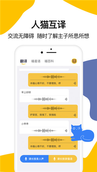 猫语翻译器ios版图1