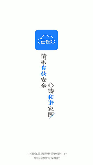 食药云搜app图1