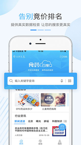 食药云搜app图2