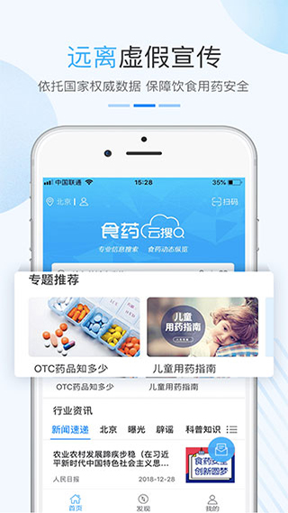 食药云搜app图3