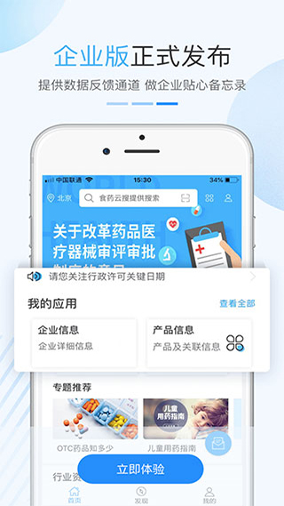 食药云搜app图4