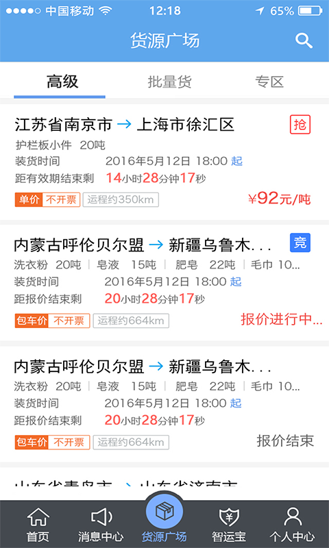 中储智运app图1