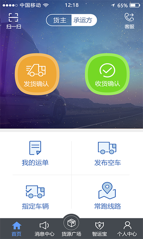 中储智运app图2