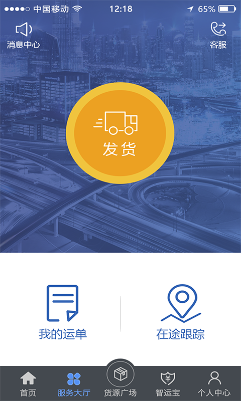 中储智运app图3