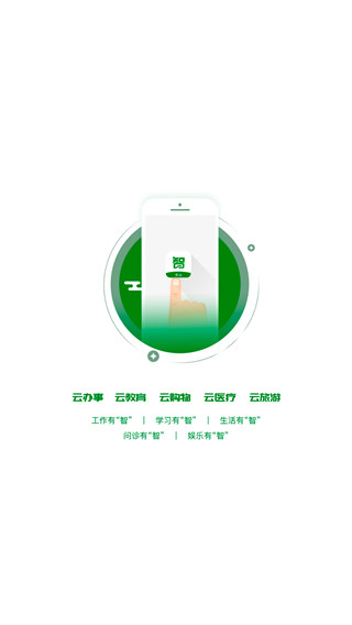 智乐山app图1