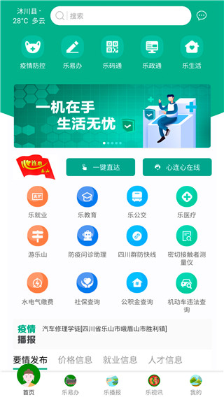 智乐山app图3