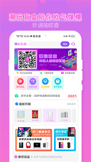 潮玩盲盒安卓版图1