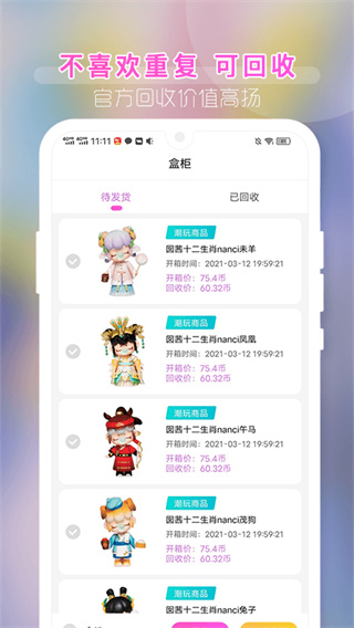 潮玩盲盒安卓版图4