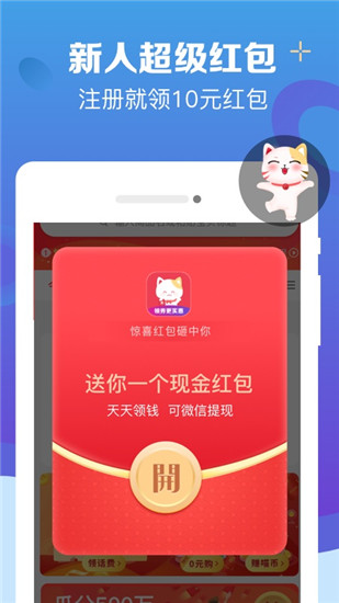 实惠喵app图1