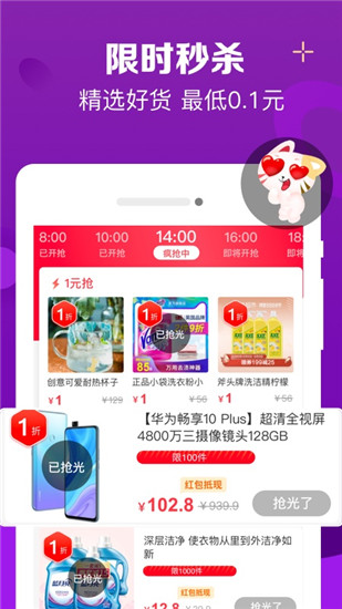 实惠喵app图3