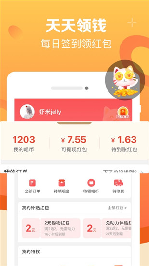 实惠喵app图4