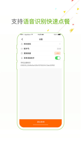 点菜宝2.0官方版图1