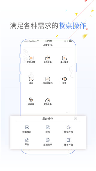 点菜宝2.0官方版图2
