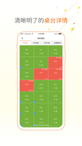 点菜宝2.0官方版图3