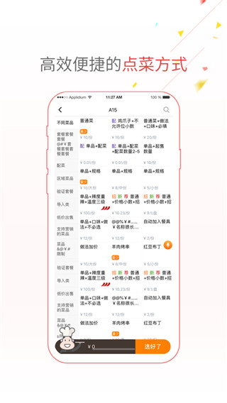 点菜宝2.0官方版图4