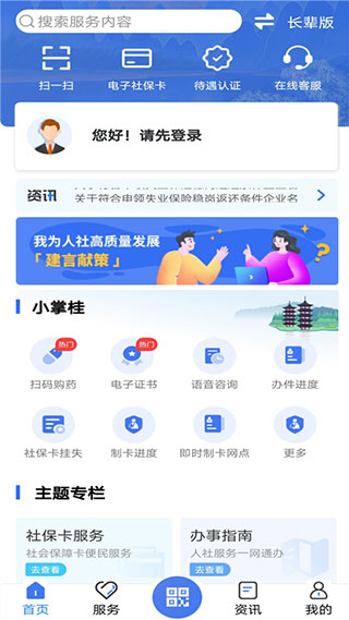 广西人社12333app图1