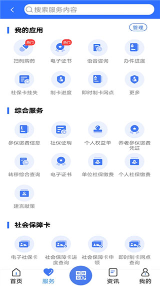 广西人社12333app图2