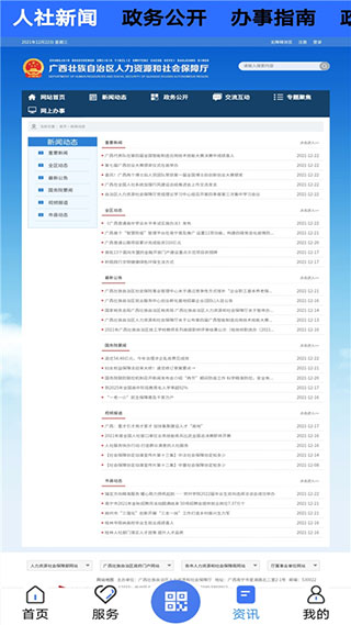 广西人社12333app图3