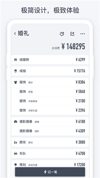 闪电记账app图1