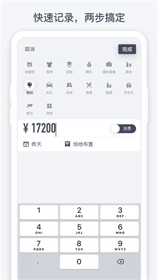 闪电记账app图3