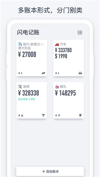 闪电记账app图5