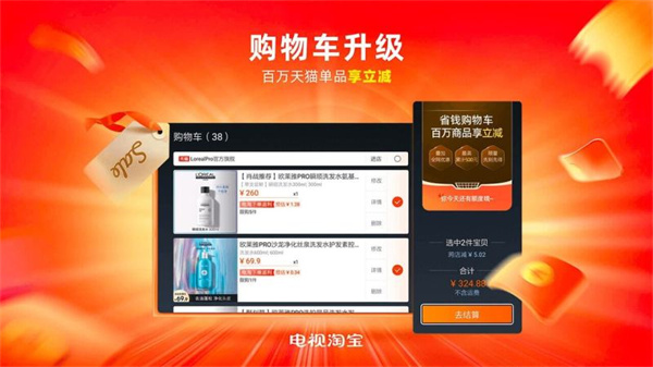 电视淘宝官方正版图1