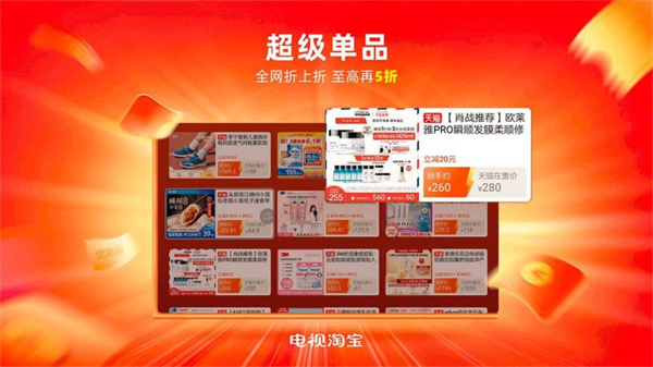 电视淘宝官方正版图2
