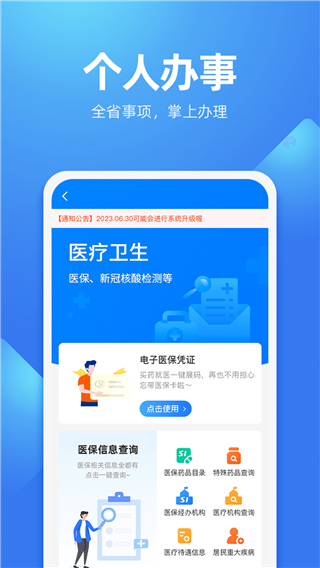 贵人服务App图1