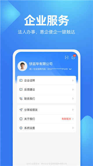 贵人服务App图2