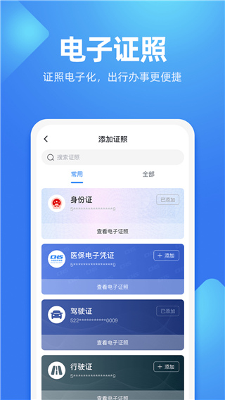 贵人服务App图3