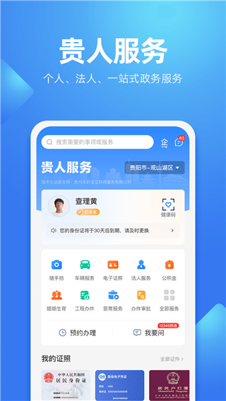 贵人服务App图4