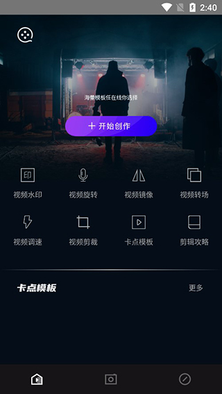 VLOG视频剪辑app(易剪辑)图1