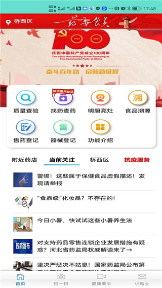药安食美app图1