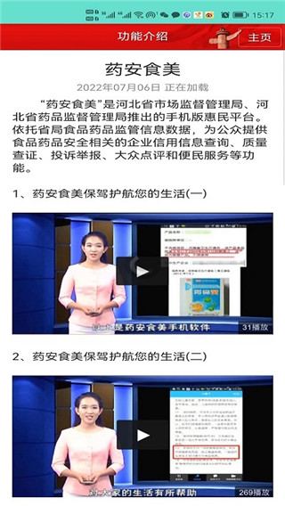 药安食美app图3
