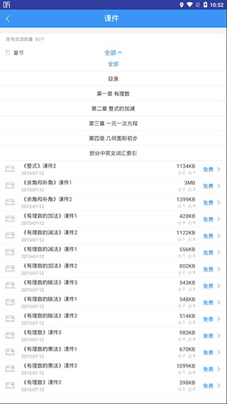 和教育全国版app图5